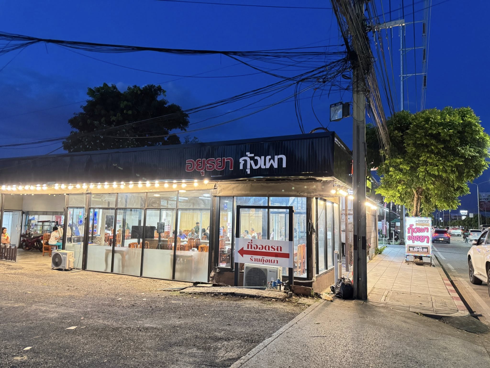 ร้านอาหาร ใกล้ฉัน
