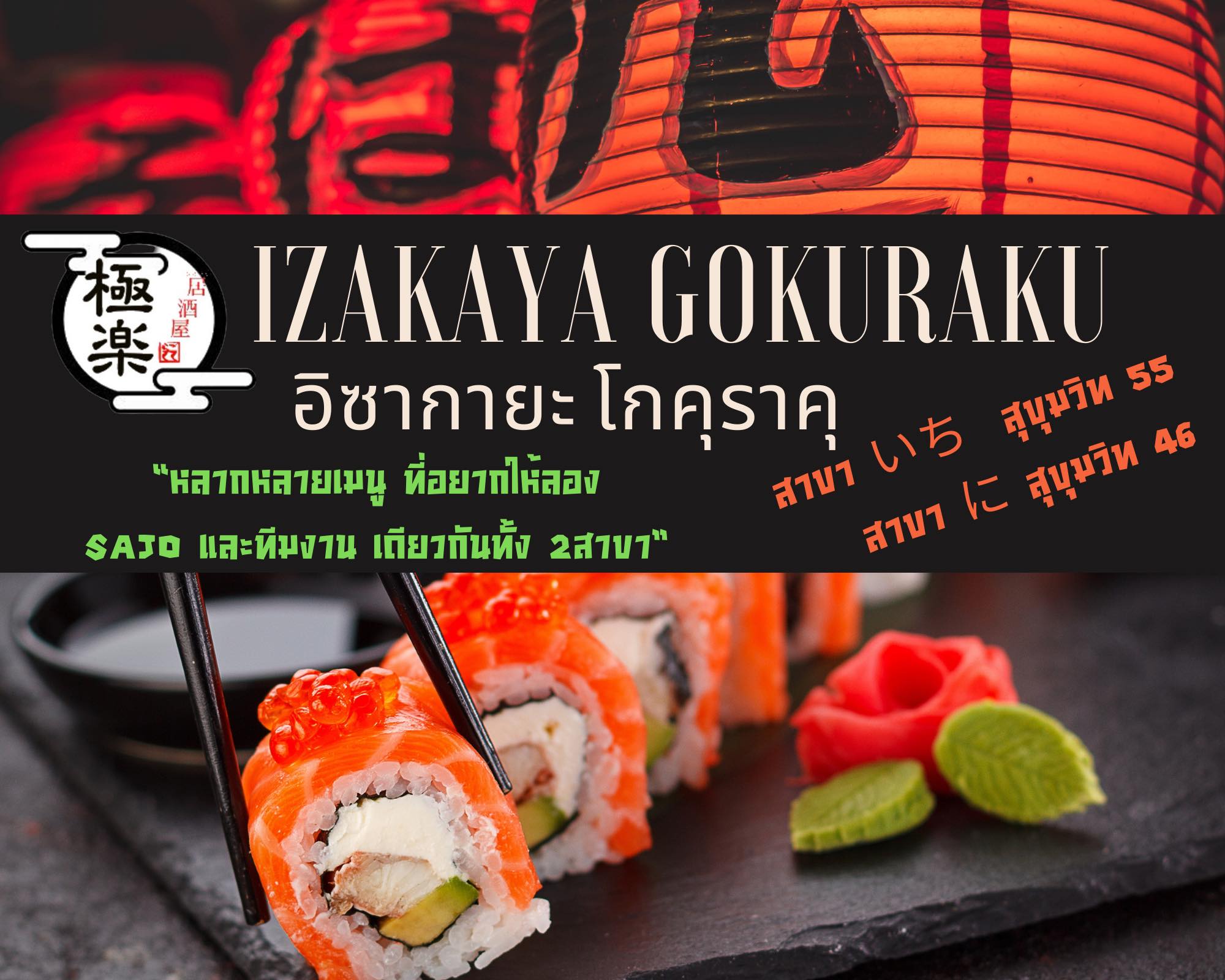 อิซะกายะ ใกล้ฉัน